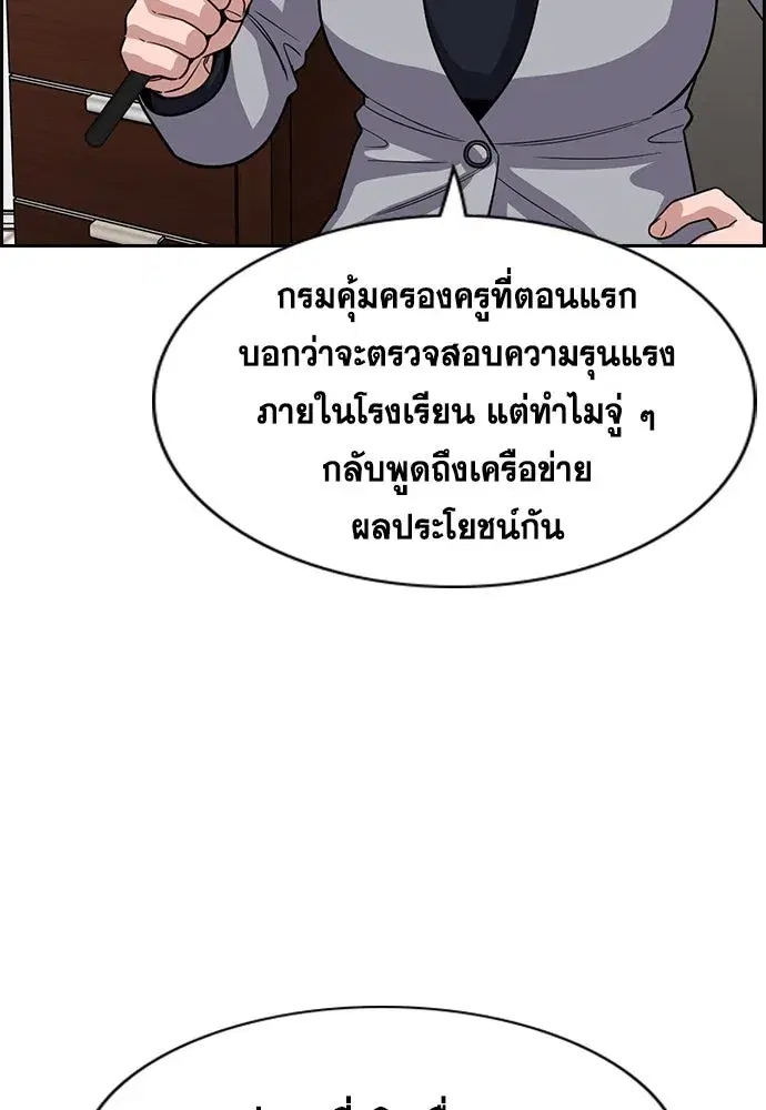True Education ตอนที่ 258 หน้า 46