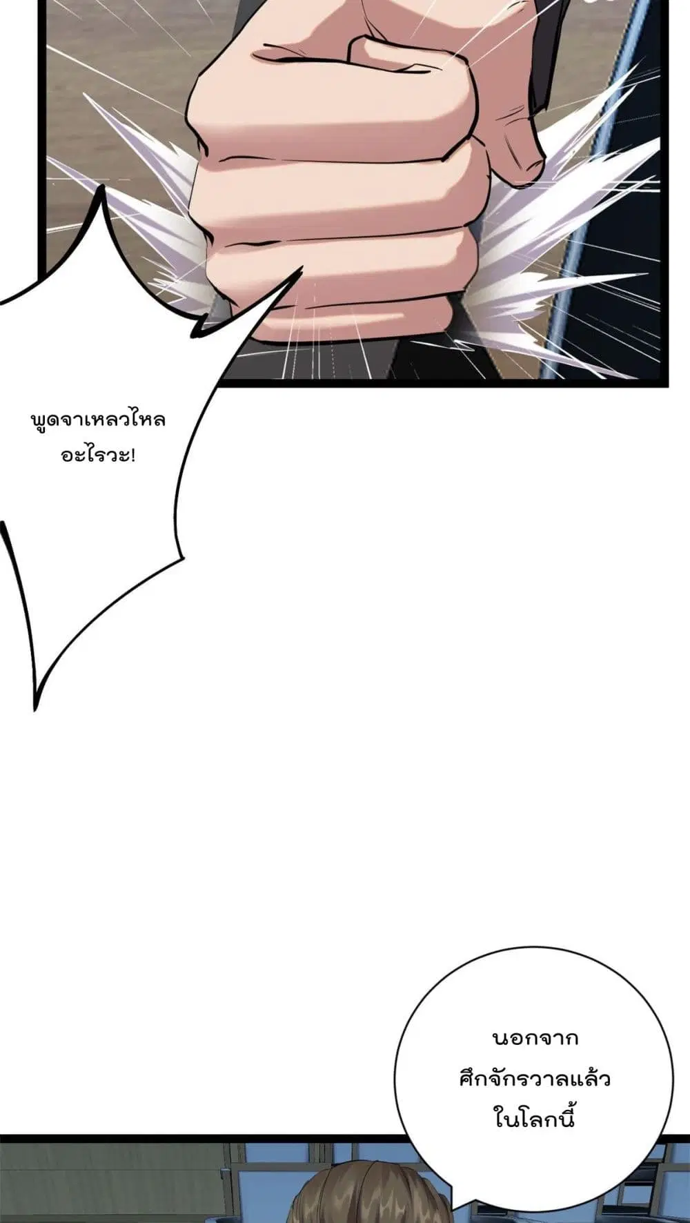 Shadow Hack ตอนที่ 198 หน้า 13