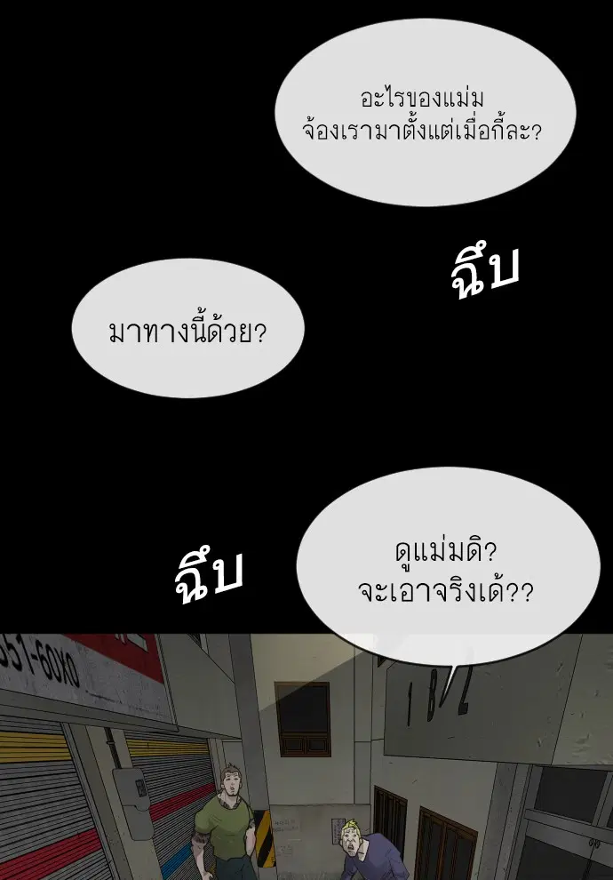 Superhuman Era ตอนที่ 91 หน้า 94