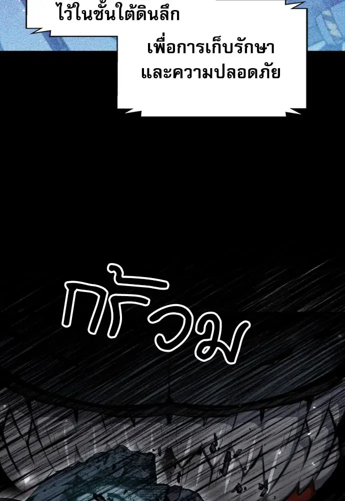 Seoul Station Druid ตอนที่ 178 หน้า 14