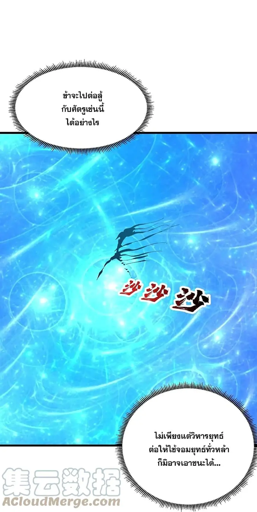 Matchless Emperor ตอนที่ 267 หน้า 20