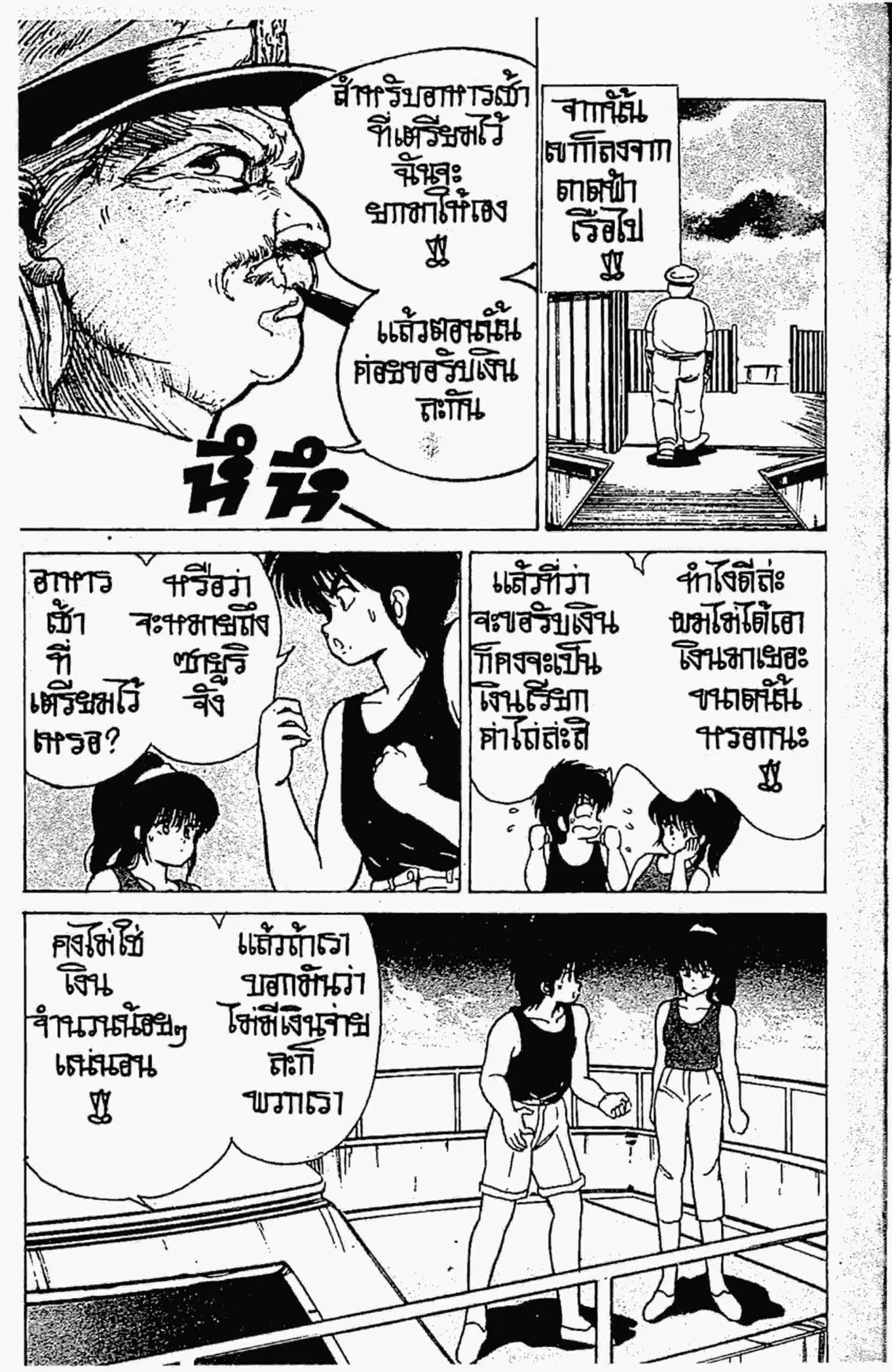 Kimagure Orange☆Road ตอนที่ 122 หน้า 18