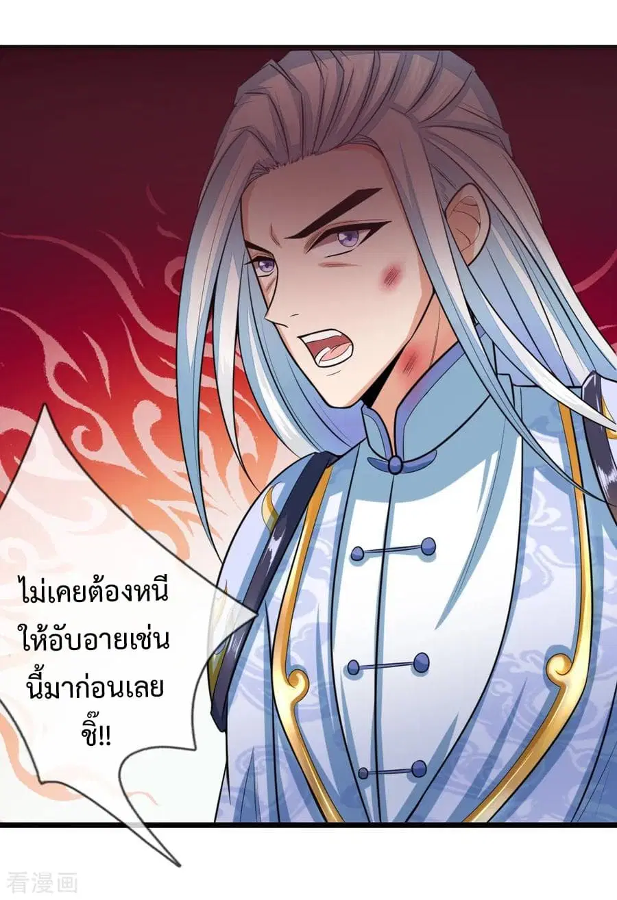 Shenwu Tianzun ตอนที่ 15 หน้า 17