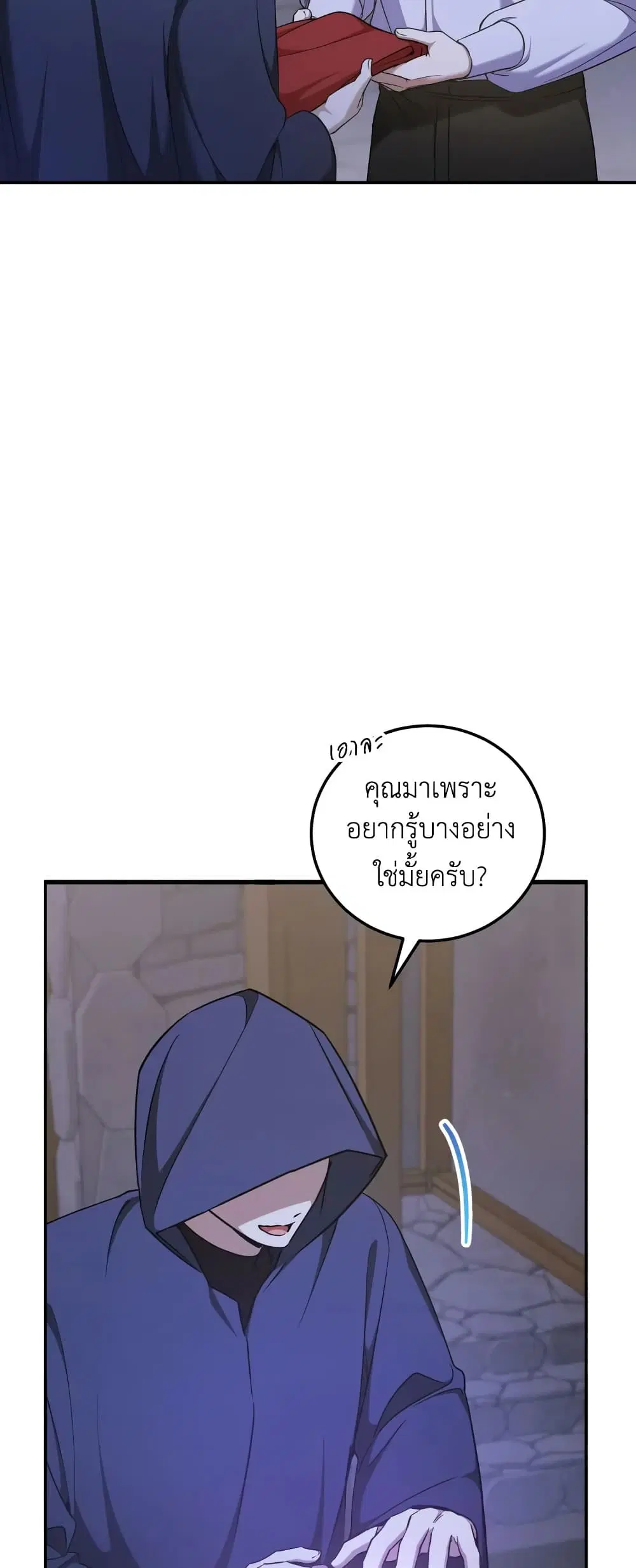 The Wicked Little Princess ตอนที่ 80 หน้า 36