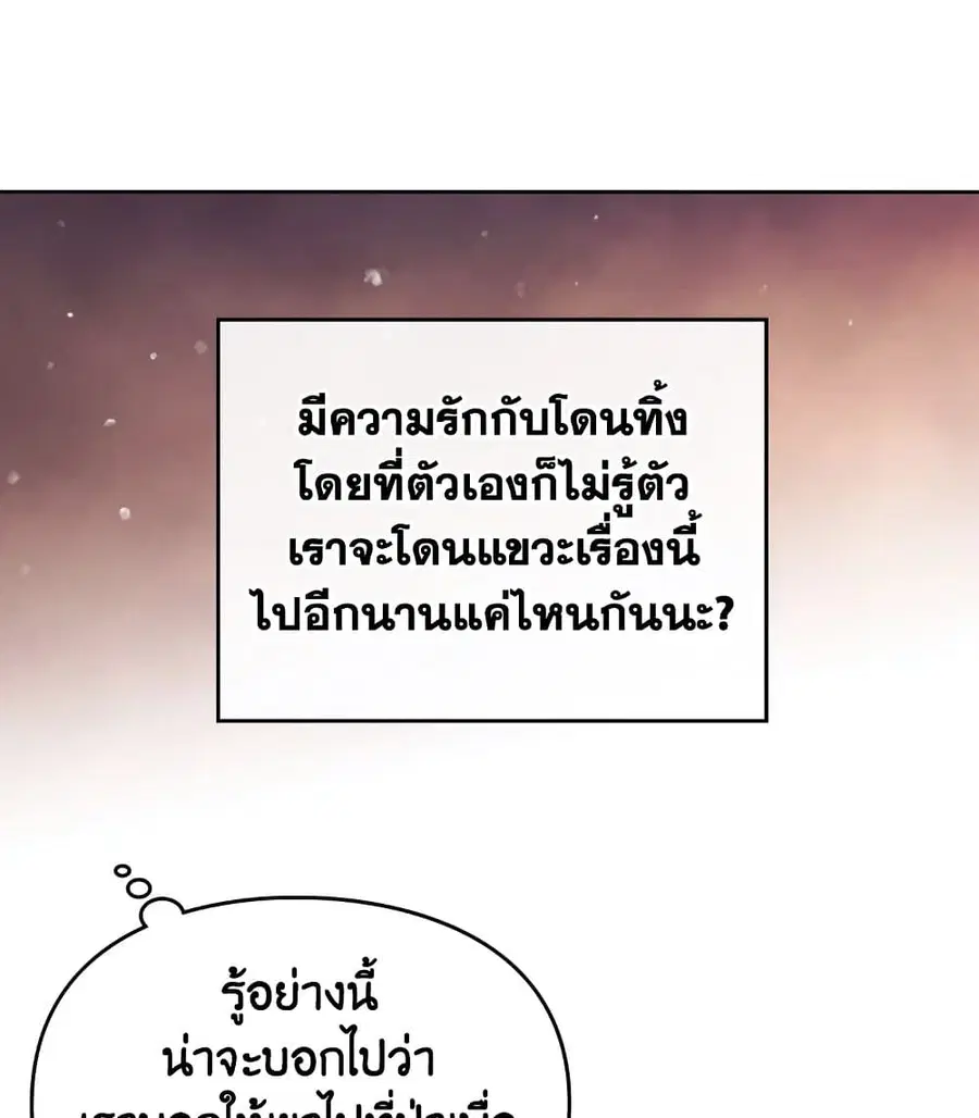 Death Is The Only Ending For The Villainess ตอนที่ 98 หน้า 33