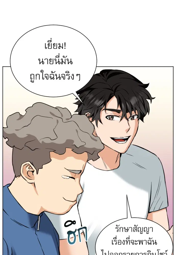 Seoul Station Druid ตอนที่ 17 หน้า 102
