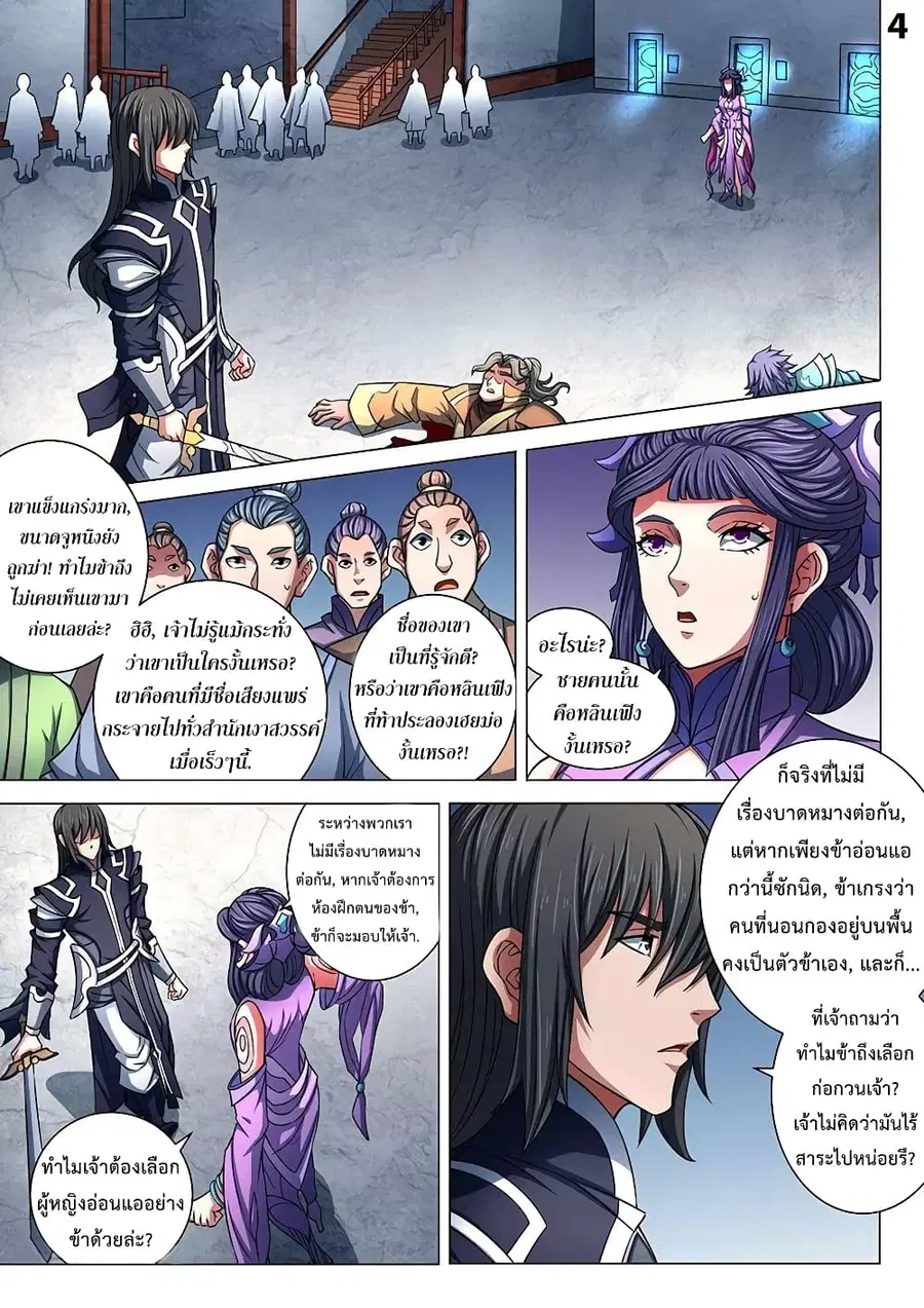 God of Martial Arts ตอนที่ 249 หน้า 5