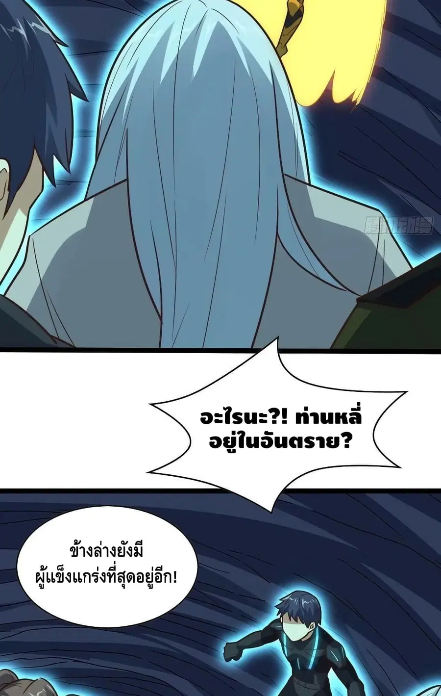 High Energy Strikes ตอนที่ 226 หน้า 47