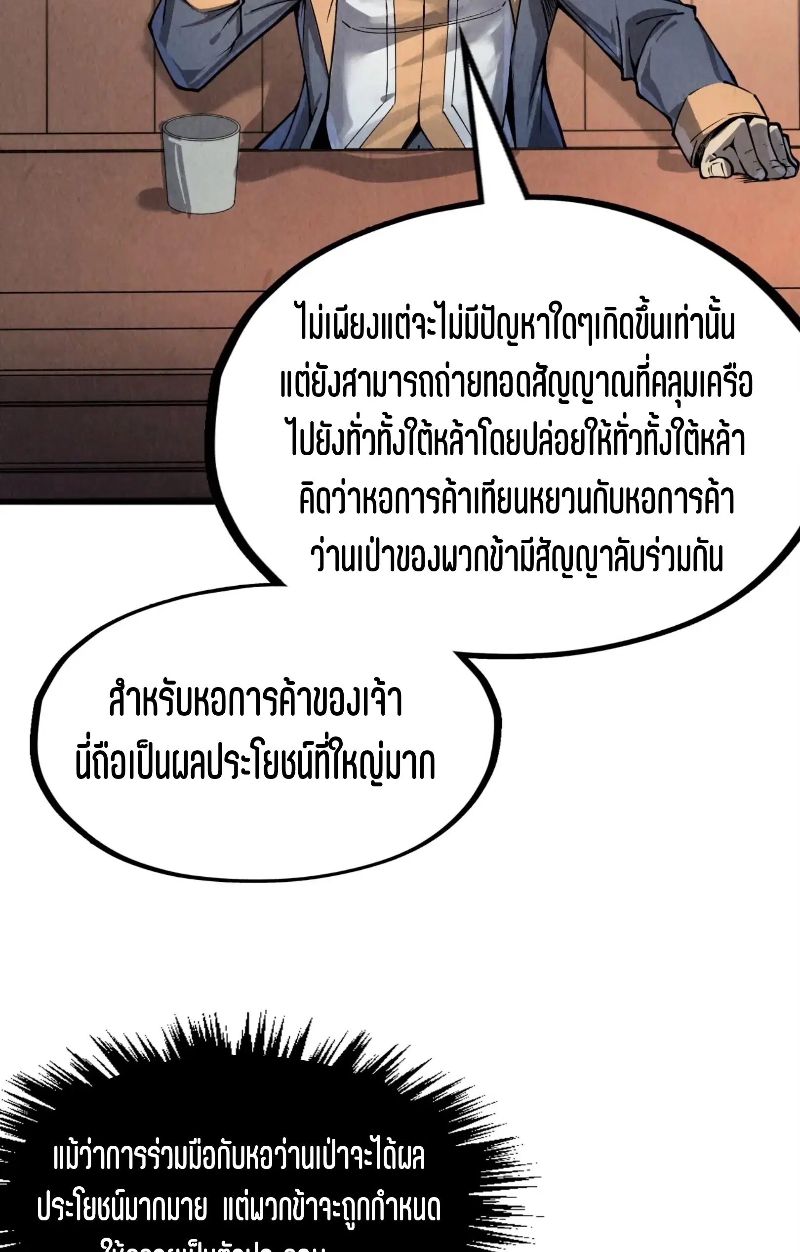 The Eternal Supreme ตอนที่ 246 หน้า 41