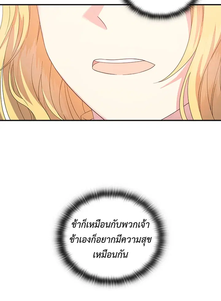 Satan’s Bride ตอนที่ 158 หน้า 79