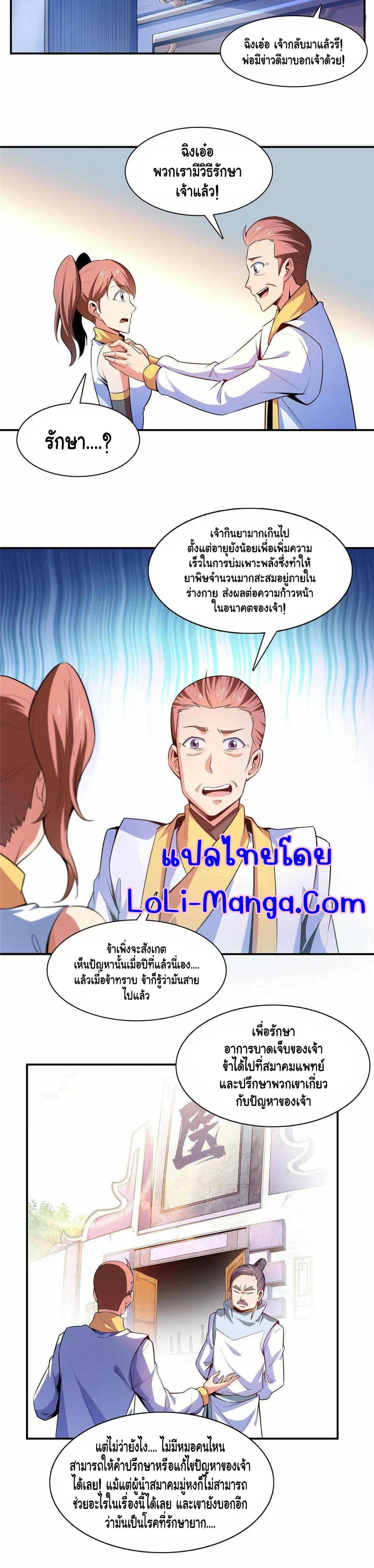 Library to Heaven’s Path ตอนที่ 192 หน้า 6