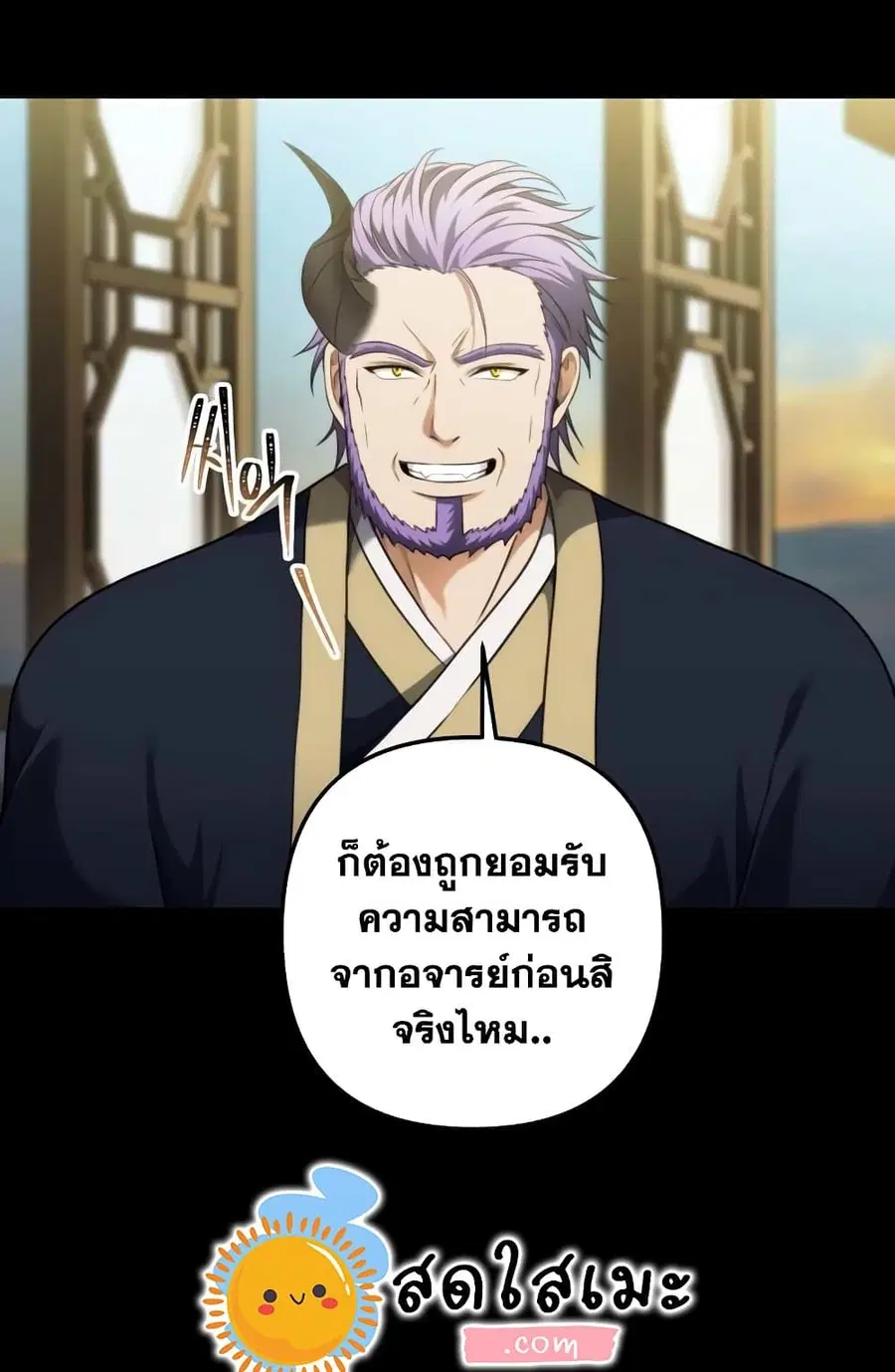 Ranker Who Lives A Second Time ตอนที่ 96 หน้า 58