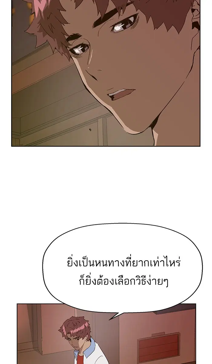 Weak Hero ตอนที่ 145 หน้า 103