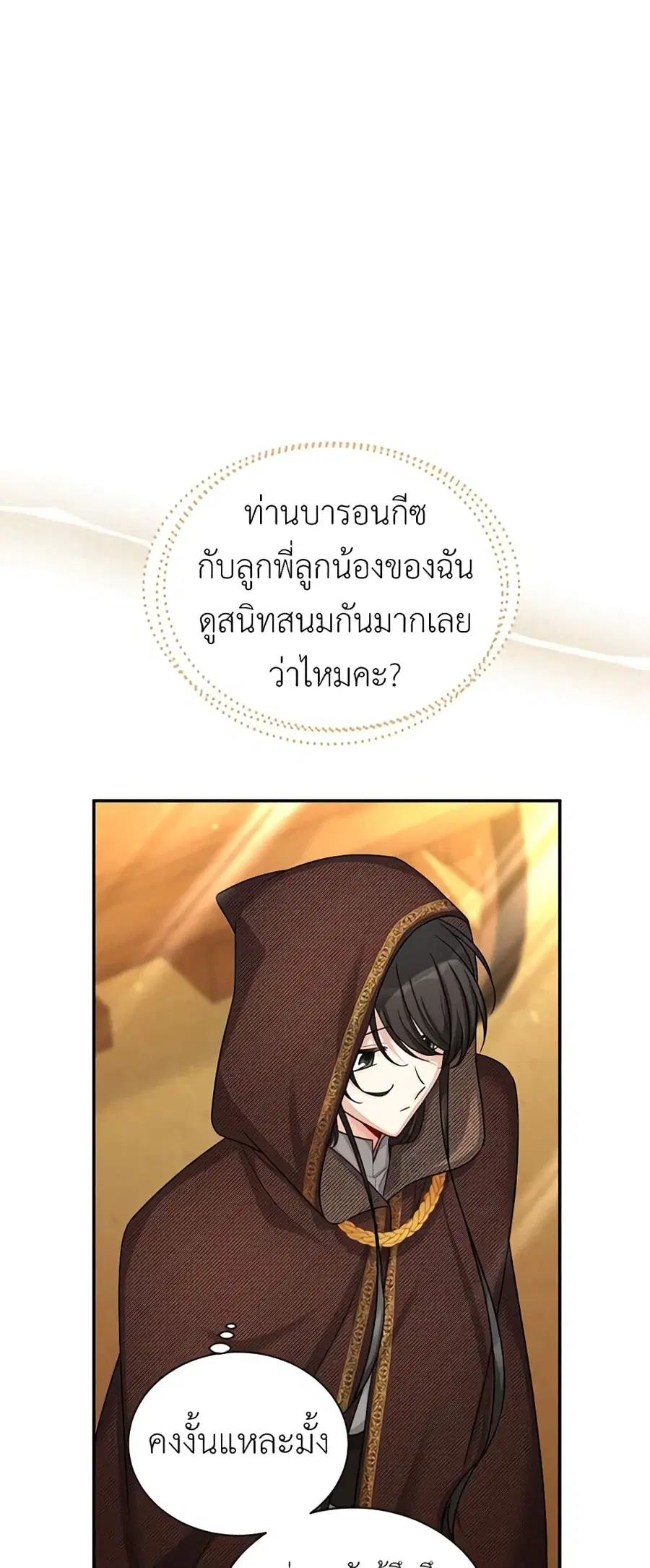 The Soulless Duchess ตอนที่ 87 หน้า 33