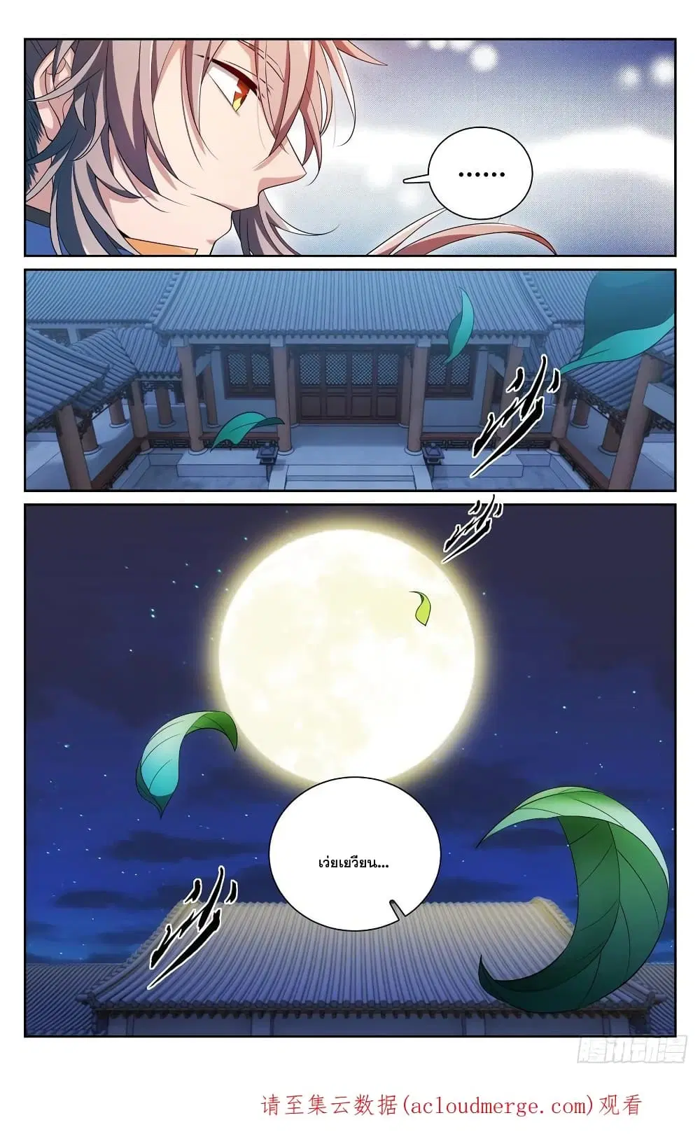 Nightwatcher ตอนที่ 119 หน้า 16