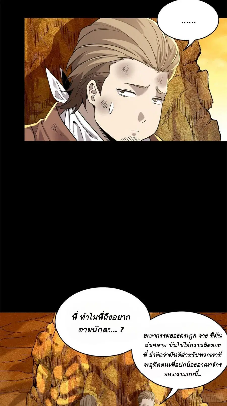 Legend of Star General ตอนที่ 122 หน้า 66