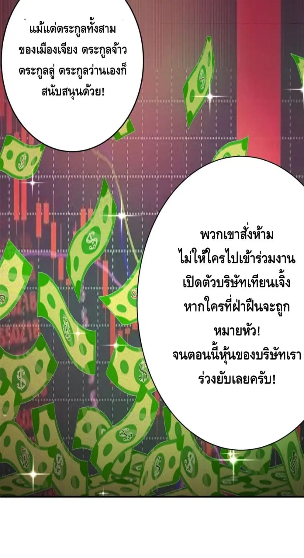The Best Medical god in the city ตอนที่ 55 หน้า 7