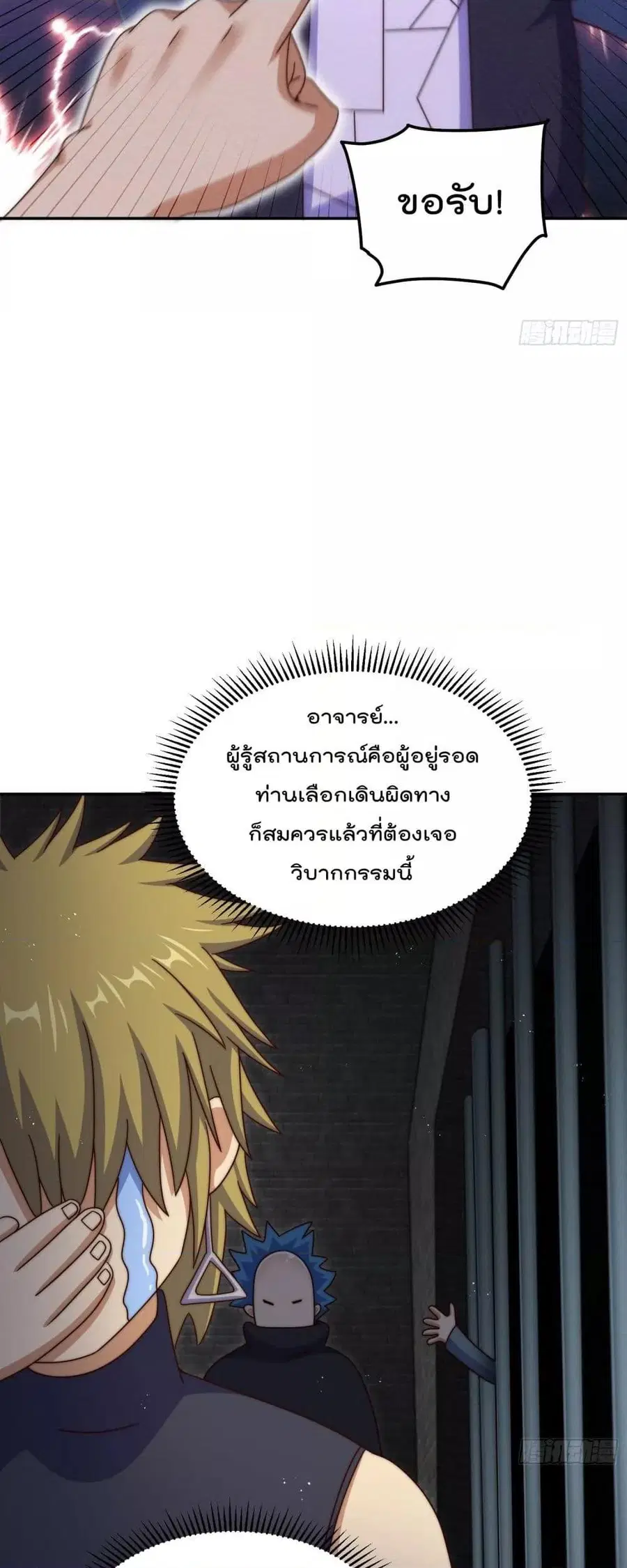 Who is your Daddy ตอนที่ 249 หน้า 29