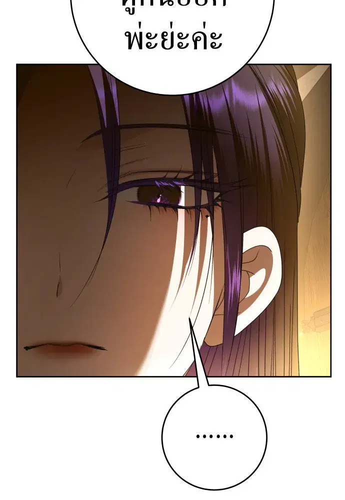 Your Throne ตอนที่ 232 หน้า 127