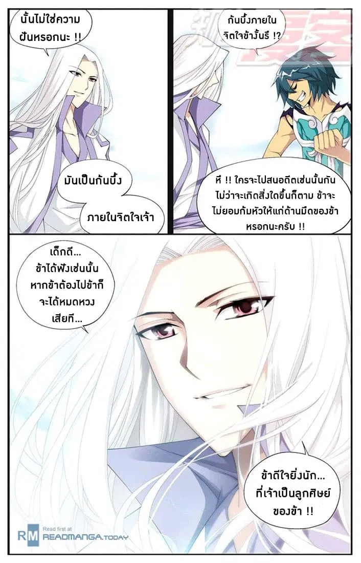 Doupo Cangqiong ตอนที่ 58 หน้า 10