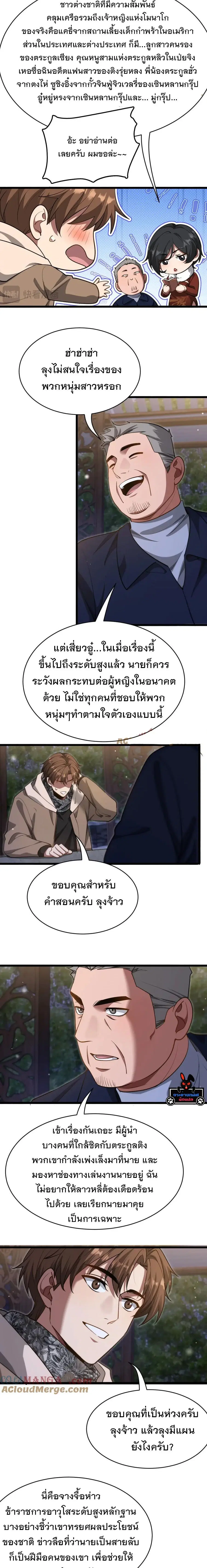 i’m stuck on the same day for a thousand years ตอนที่ 168 หน้า 9