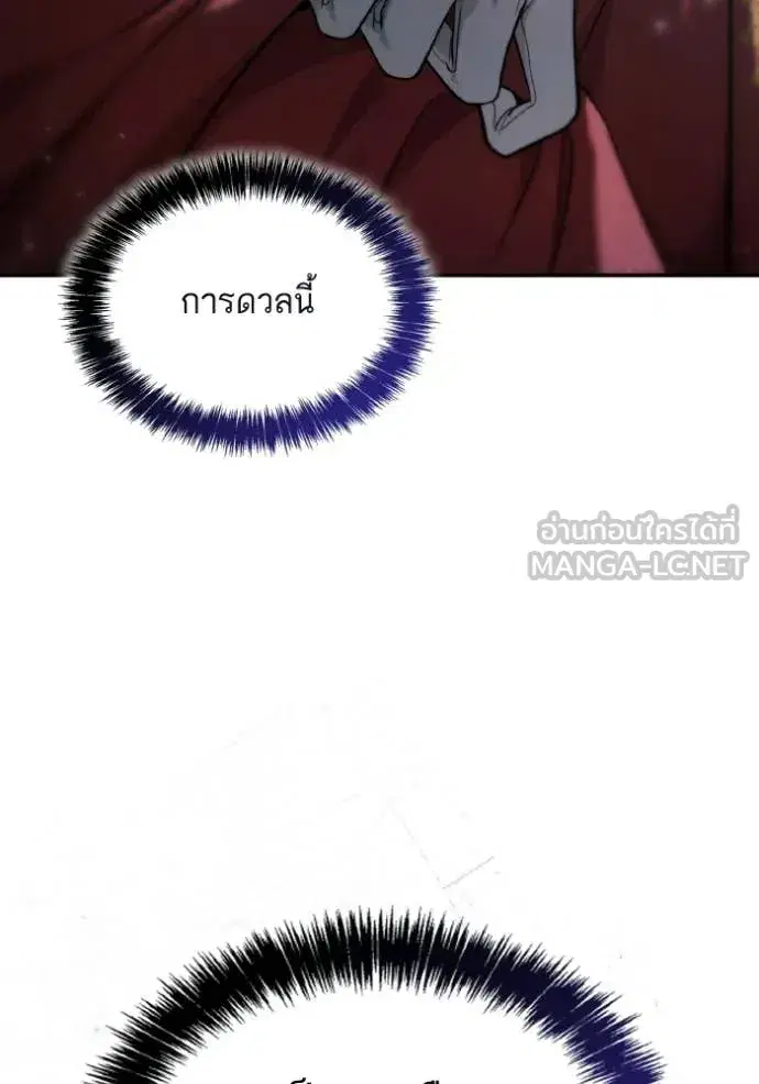 I Am the Queen in This Life ตอนที่ 175 หน้า 69