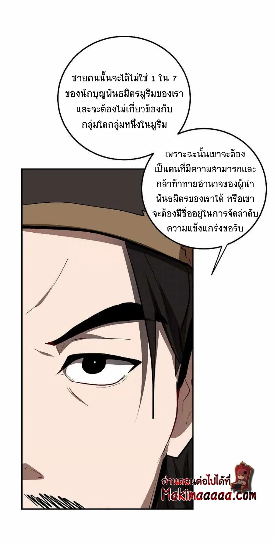 Path of the Shaman ตอนที่ 65 หน้า 42