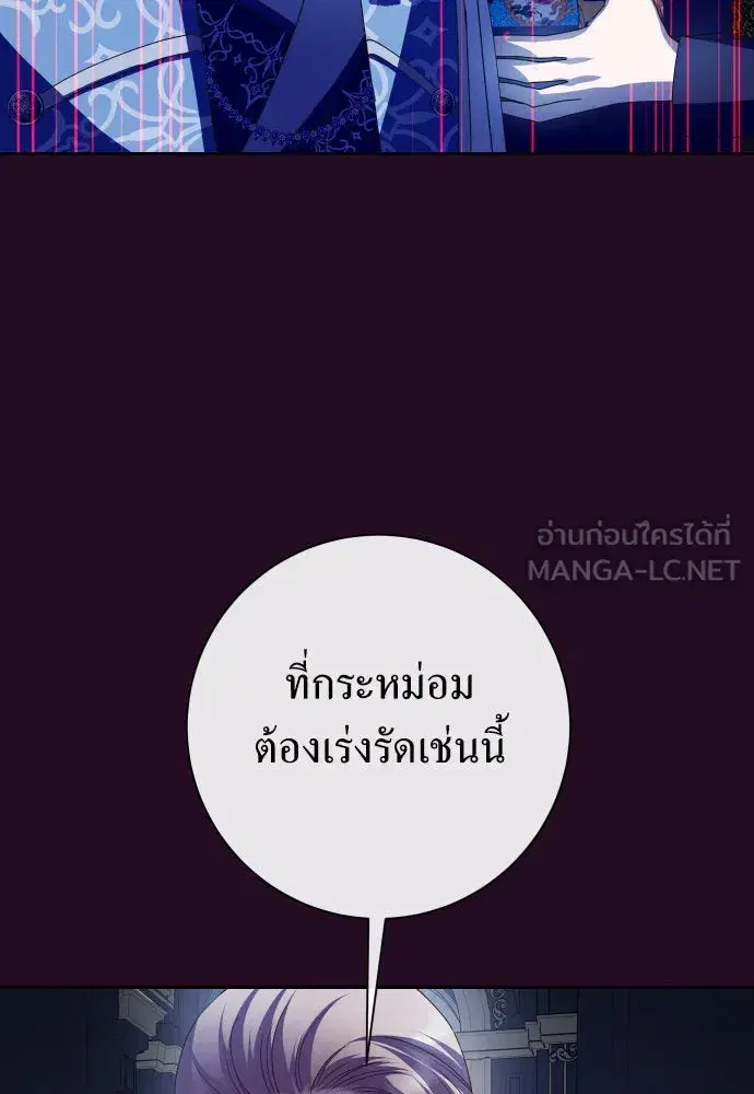 Your Throne ตอนที่ 168 หน้า 81