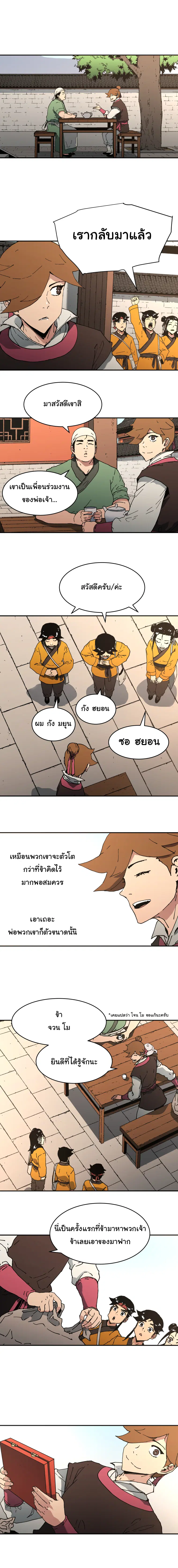 Peerless Dad ตอนที่ 100 หน้า 5