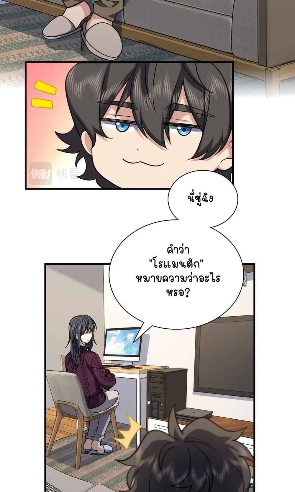 My Wife Is From a Thousand Years Ago ตอนที่ 49 หน้า 17