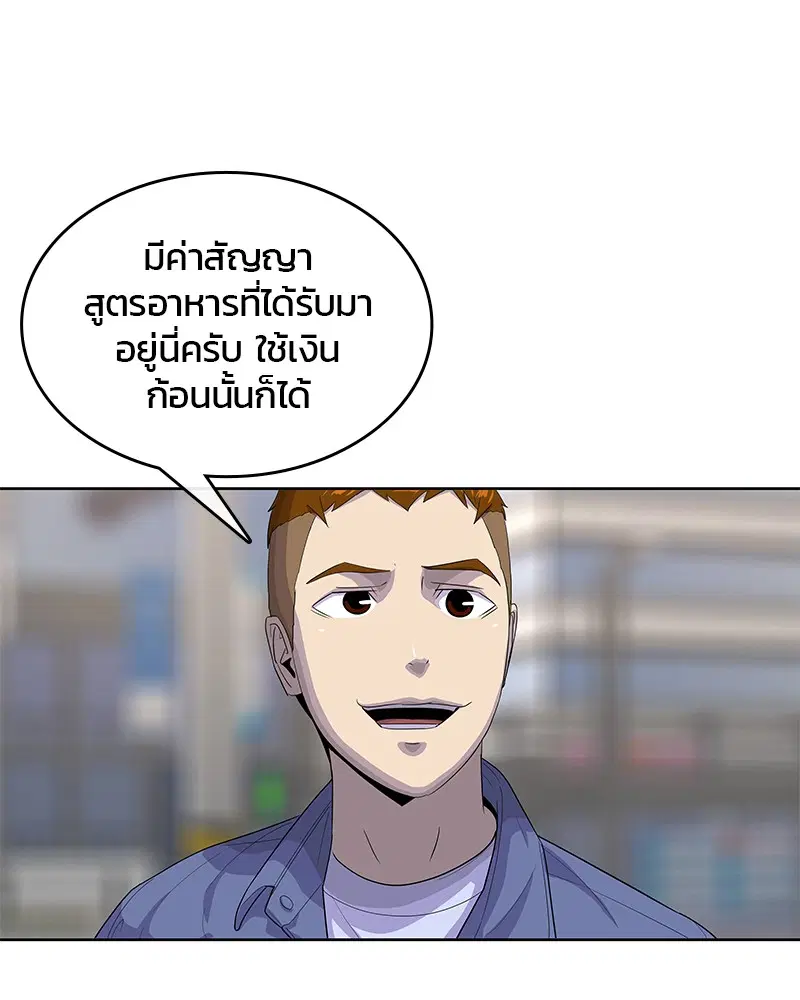 Kitchen Soldier ตอนที่ 138 หน้า 80