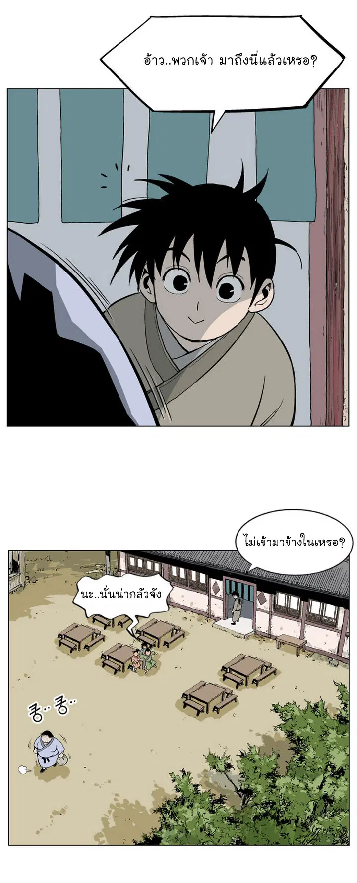 Gosu ตอนที่ 20 หน้า 25