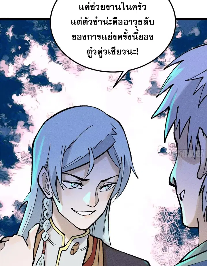 All Hail the Sect Leader ตอนที่ 271 หน้า 34