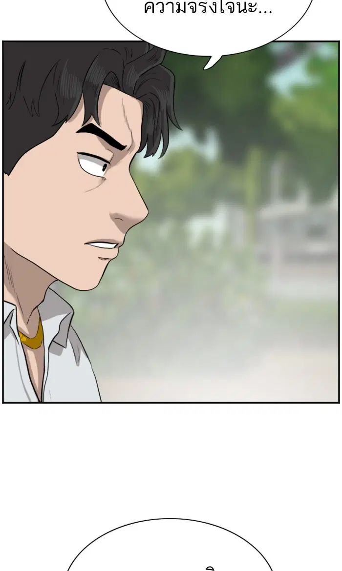 Bad Guy ตอนที่ 73 หน้า 77