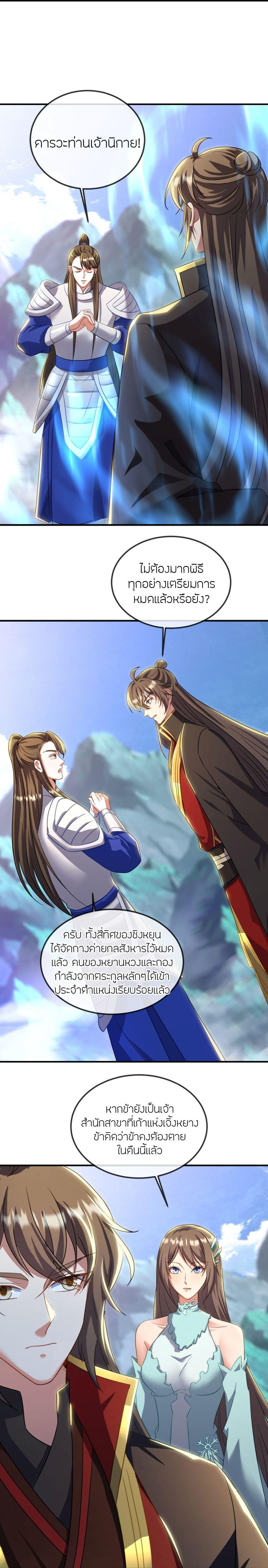 Banished Disciple’s Counterattack ราชาอมตะผู้ถูกขับไล่ ตอนที่ 509 หน้า 7