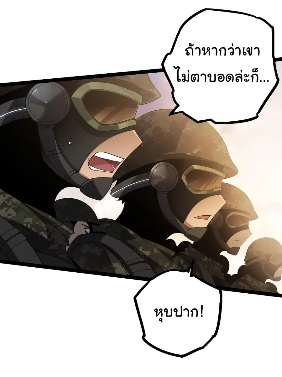 Evolution from the Big Tree ตอนที่ 51 หน้า 23