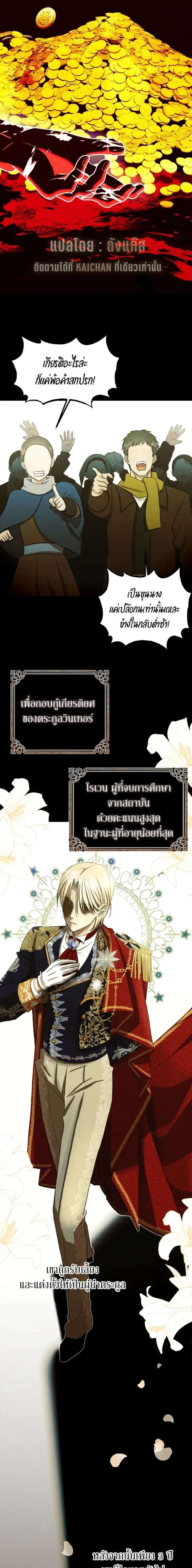 Bitten by the Dog I Abandoned – เมื่อฉันถูกสุนัขที่ทิ้งไปกัด ตอนที่ 3 หน้า 2
