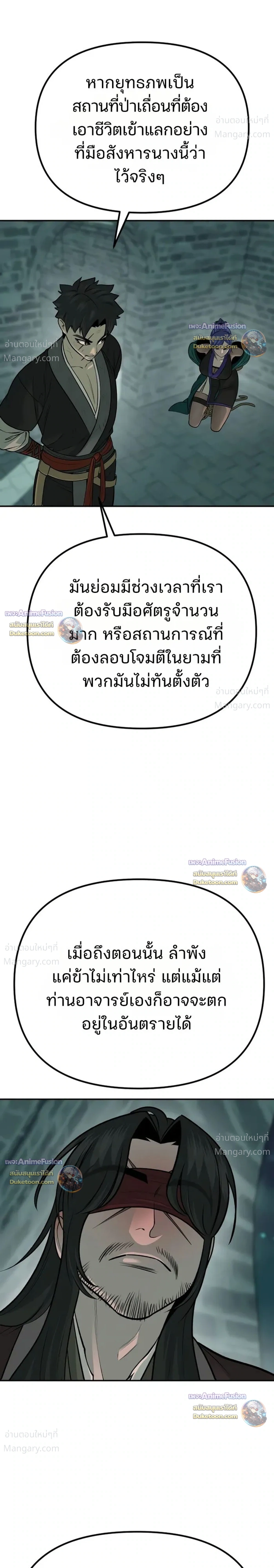 Hwarim’s Divine Brush – พู่กันศักดิ์สิทธิ์แห่งป่าอักษรศิลป์ ตอนที่ 10 หน้า 30