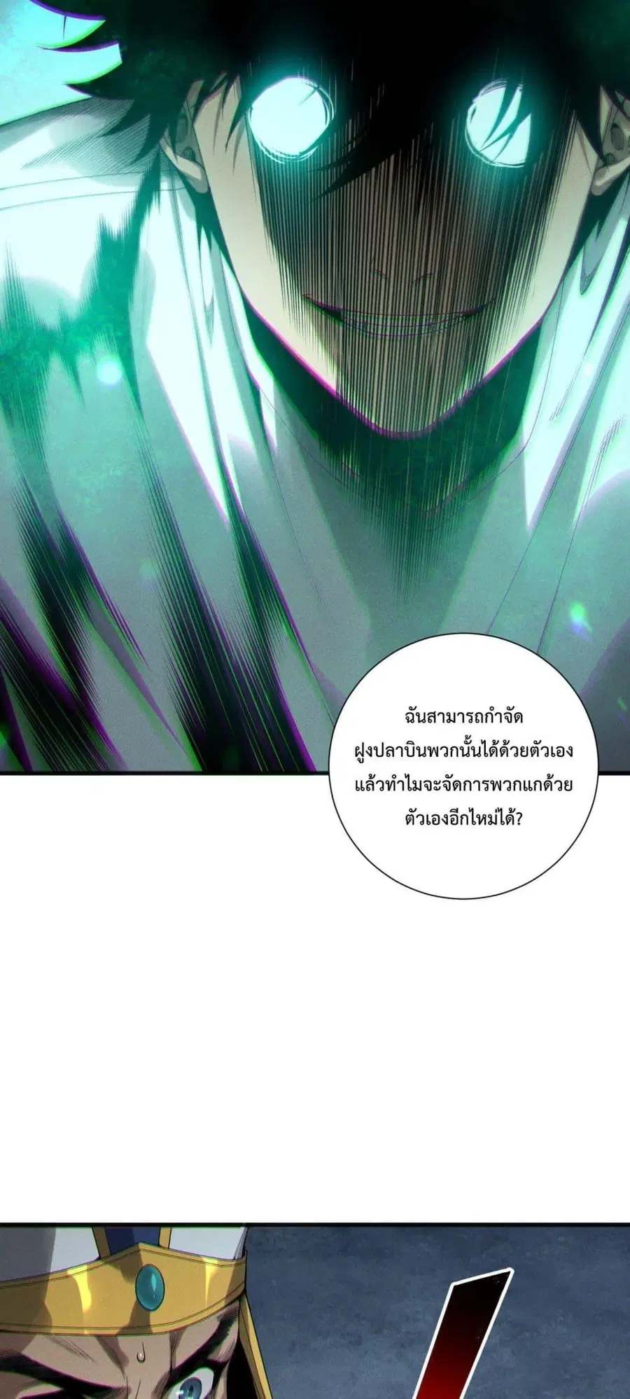 Necromancer King of The Scourge ตอนที่ 216 หน้า 41