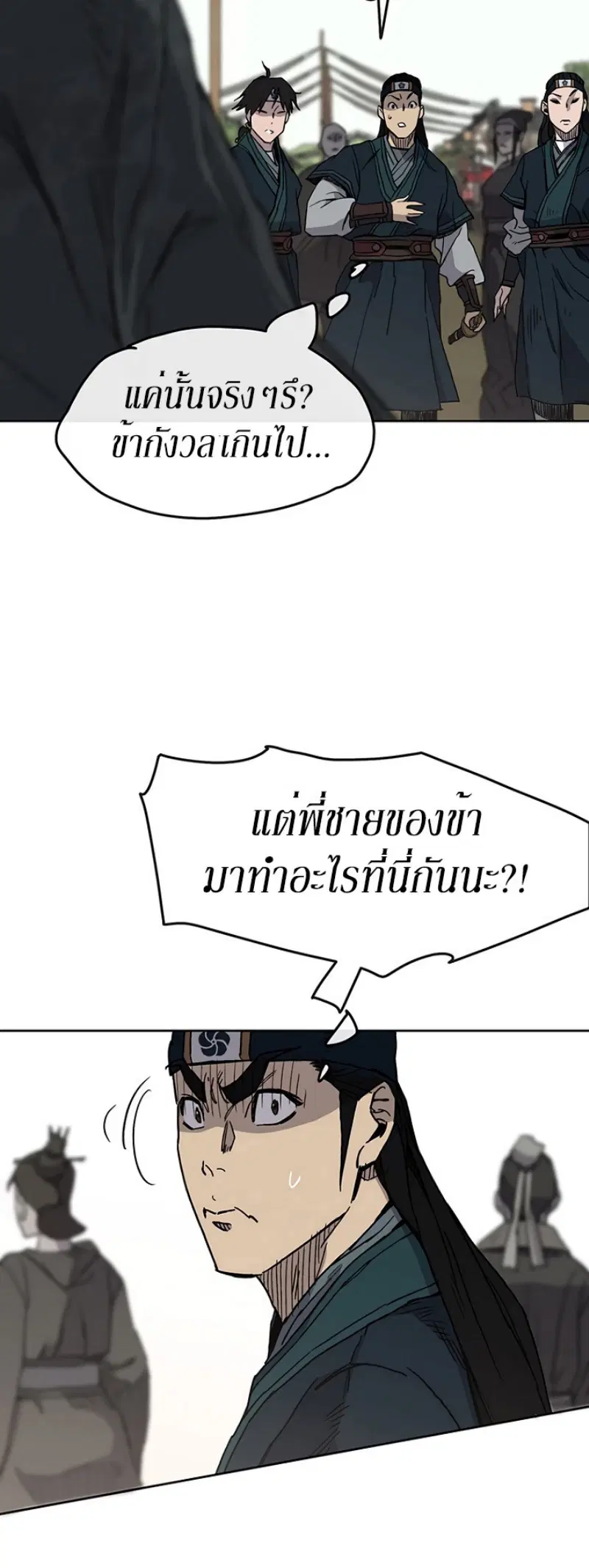 The Undefeatable Swordsman ตอนที่ 19 หน้า 12
