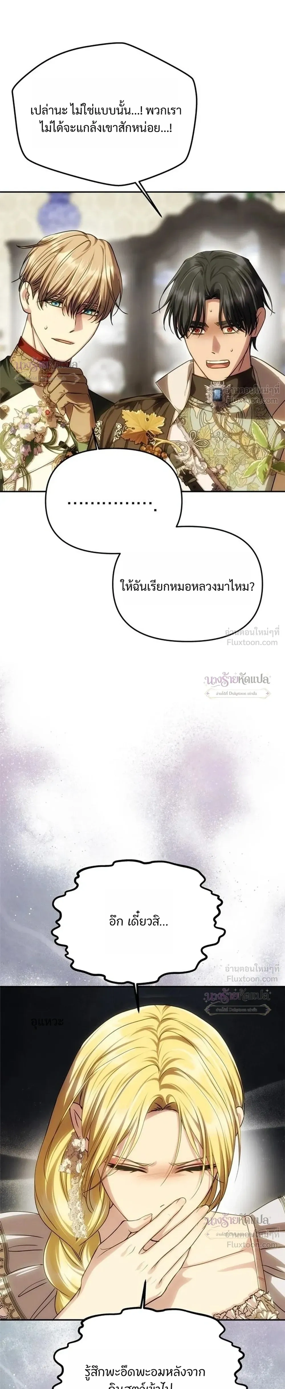 One Husband is Enough – เกมรักจับสามี ตอนที่ 110 หน้า 33