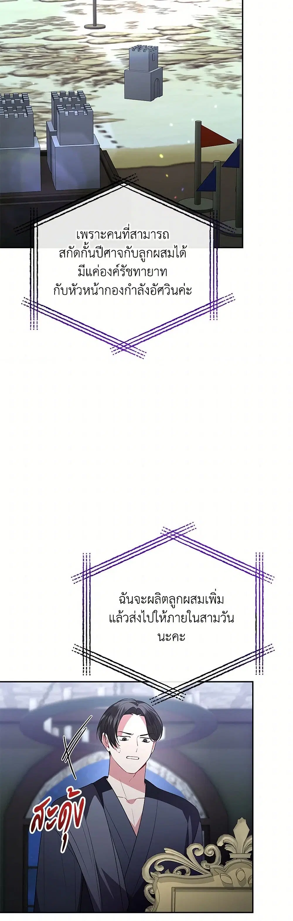The Real Daughter Is Back ตอนที่ 119 หน้า 13