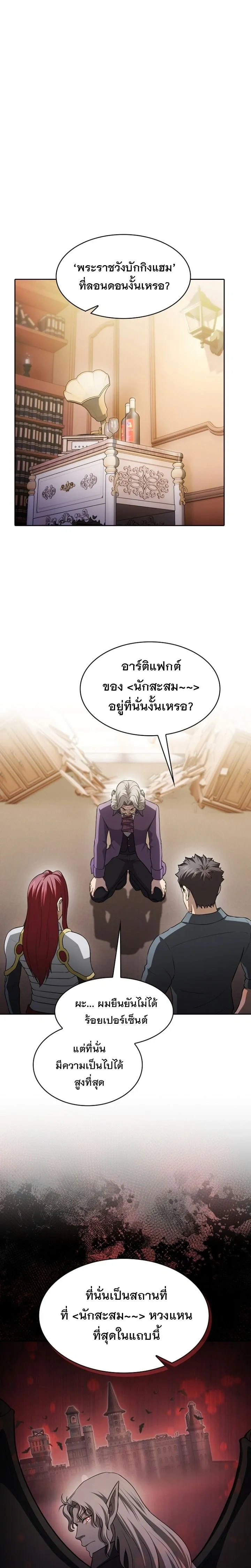 The Constellation That Returned From Hell ตอนที่ 153 หน้า 19