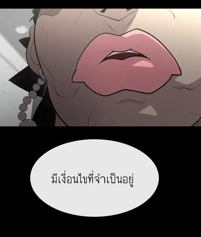 Superhuman Era ตอนที่ 81 หน้า 46