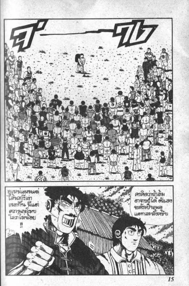 Shin Jungle no Ouja Tar-chan ตอนที่ 49 หน้า 11