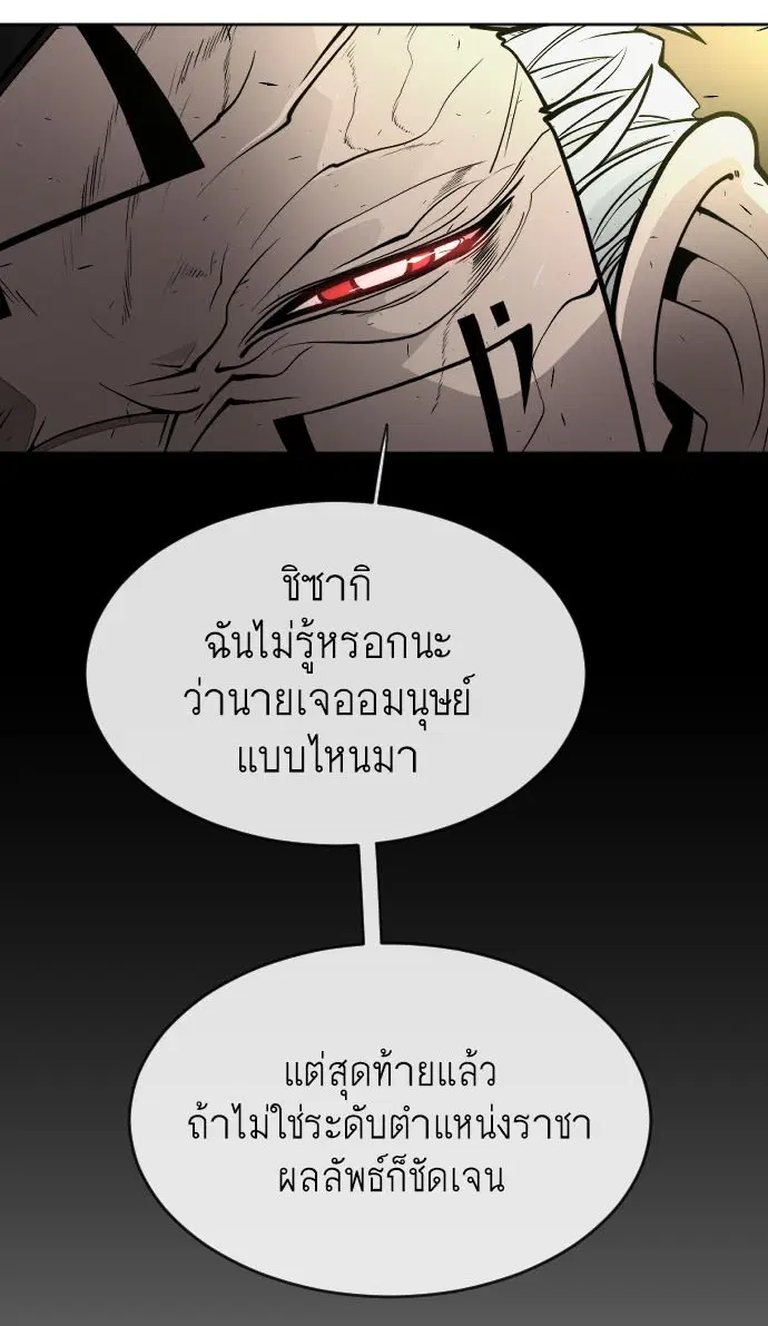 Superhuman Era ตอนที่ 112 หน้า 4