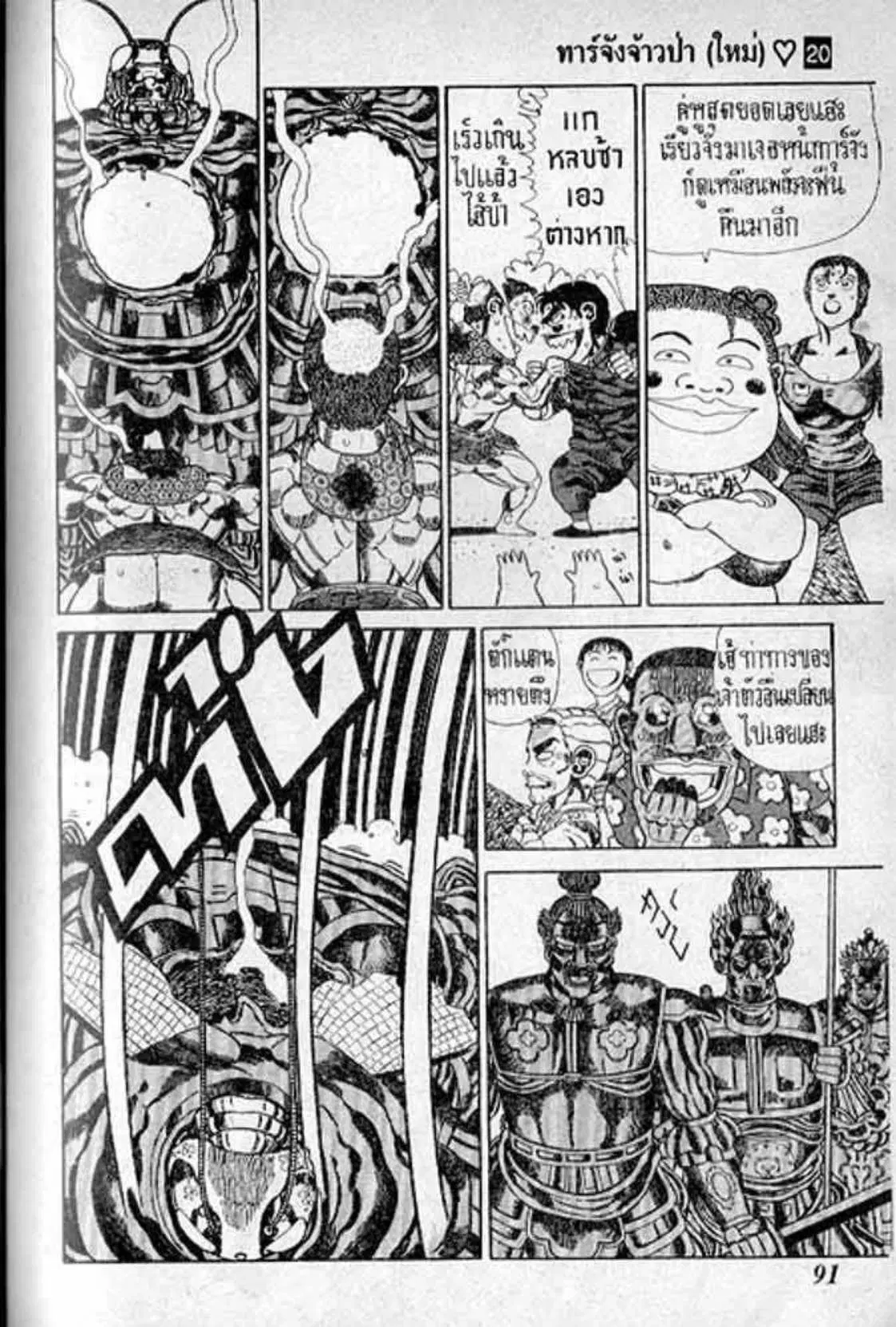 Shin Jungle no Ouja Tar-chan ตอนที่ 163 หน้า 34
