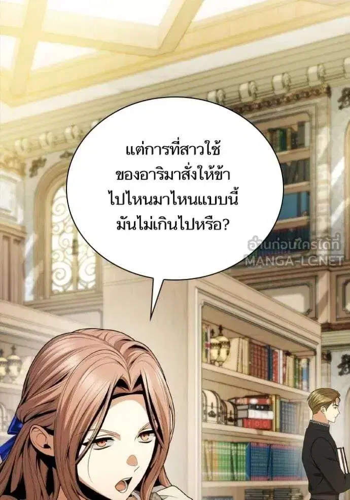Sister I Am the Queen in This Life ตอนที่ 142 หน้า 3