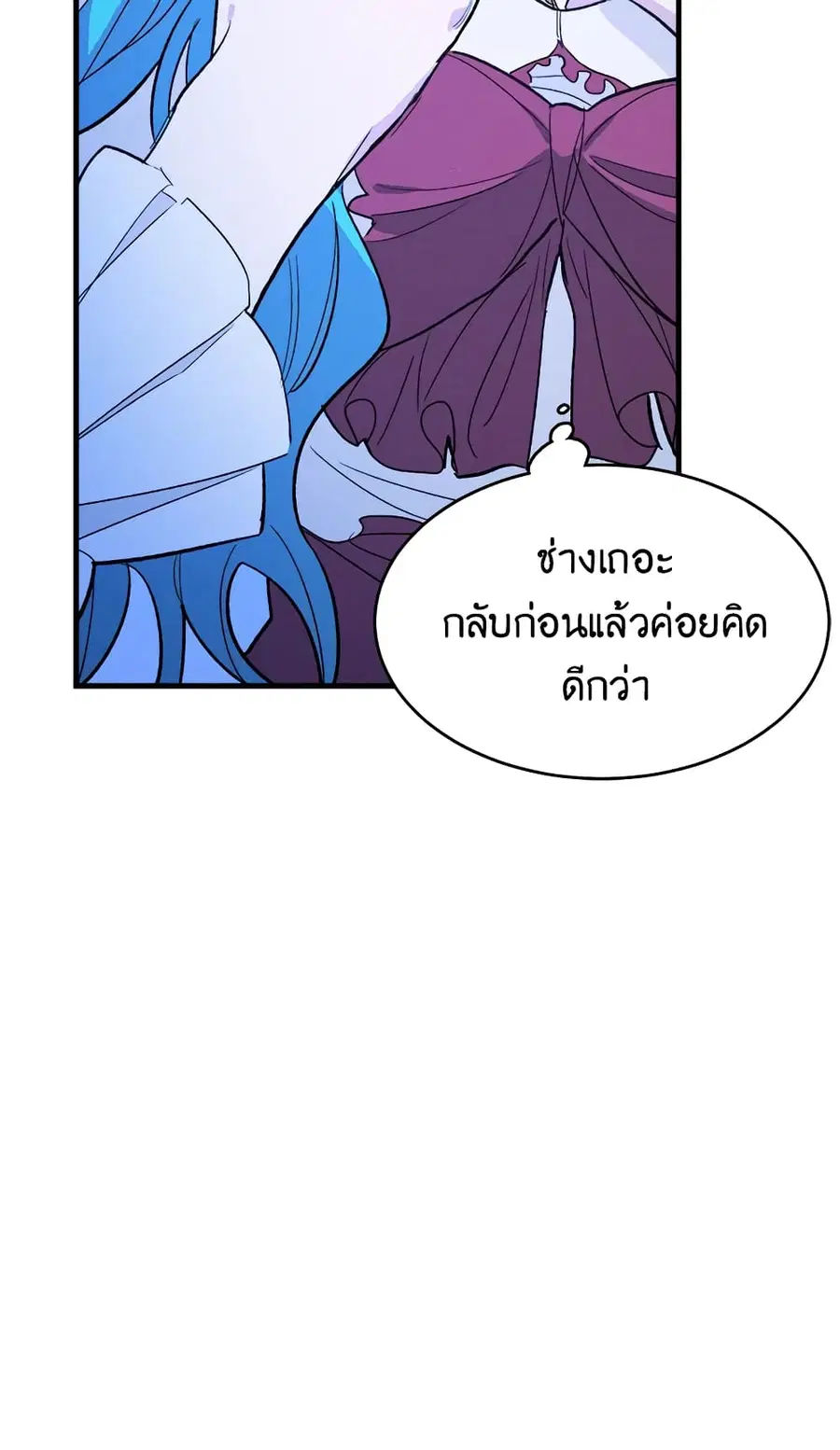 The Young Lady Is a Royal Chef ตอนที่ 32 หน้า 17