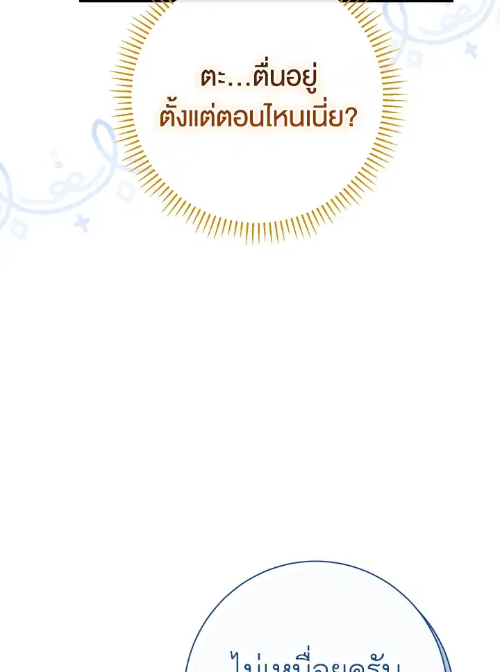 The Villain’s Match Is Too Perfect – คู่ดูตัวของนางร้ายเพอร์เฟกต์เกินไป ตอนที่ 22 หน้า 62